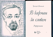 Григорий Яблонский